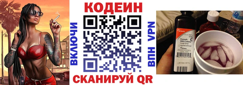 Кодеин напиток Lean (лин)  сайты даркнета состав  Вязники 